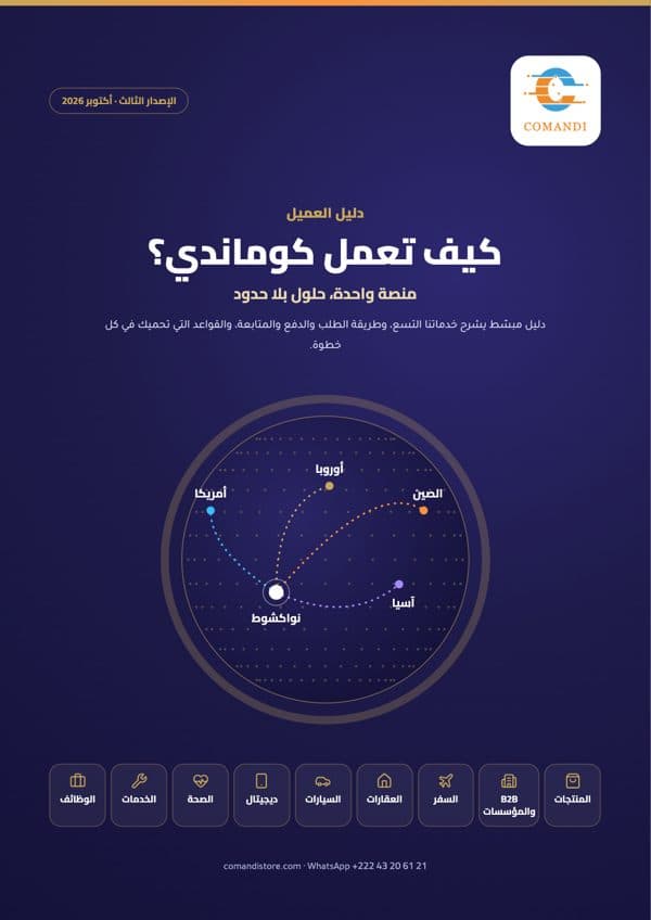 غلاف دليل استخدام كوماندي